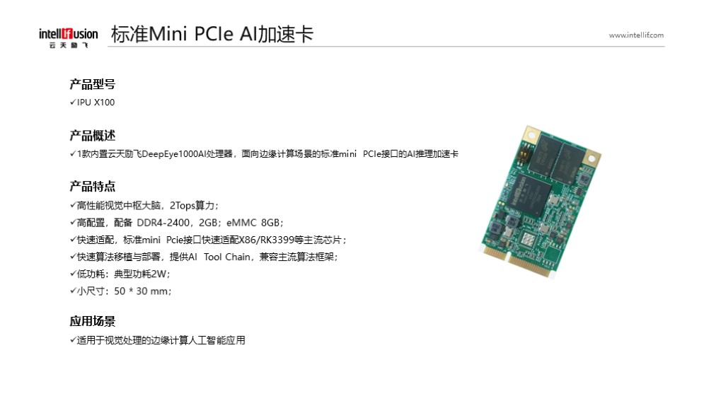 PA真人 - 电子游戏官网AI芯片及机器人相关方案介绍_v0.2_20220424.jpg